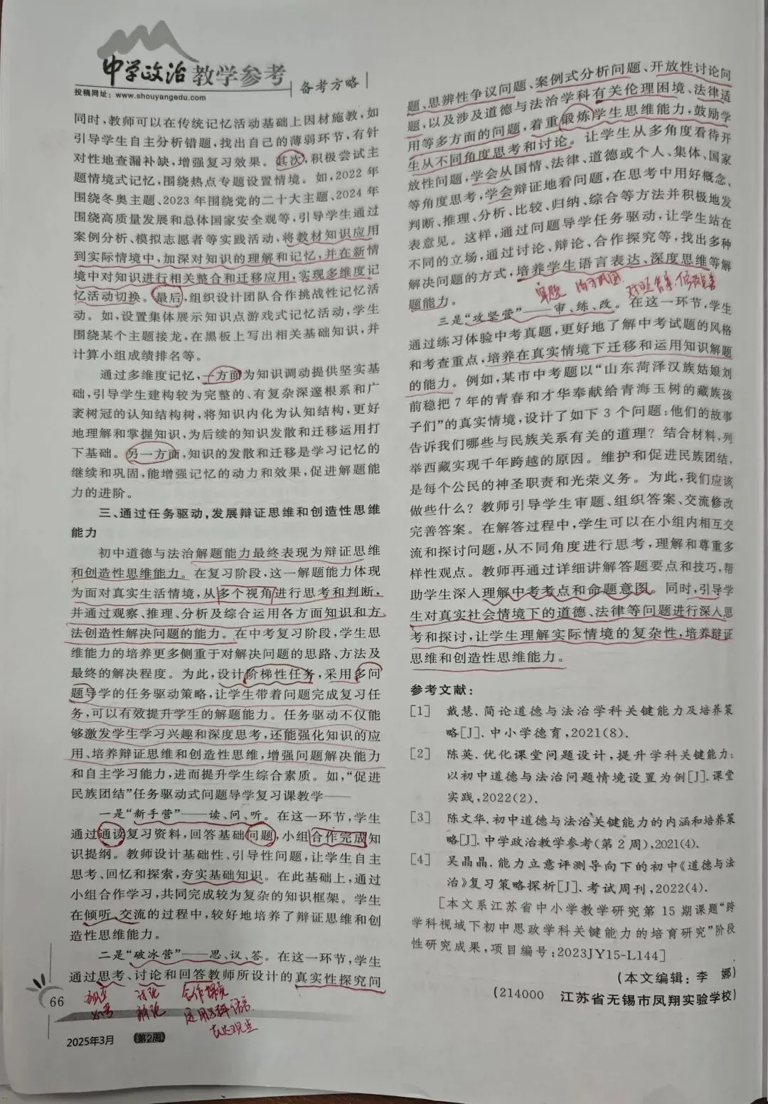 中政参打卡第①篇:初中道德与法治中考复习课解题能力提升路径(黄燕)-第2张图片-四季读书网