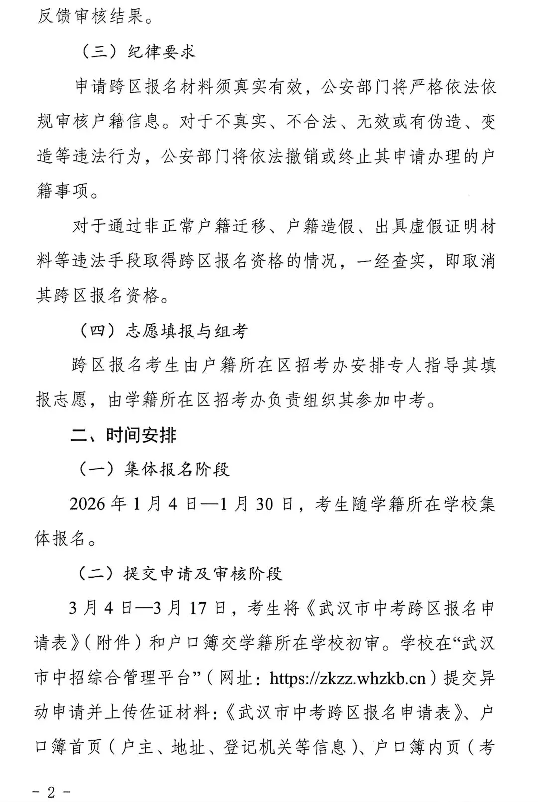 事关2026中考报名!武汉市招办最新通知!-第3张图片-四季读书网