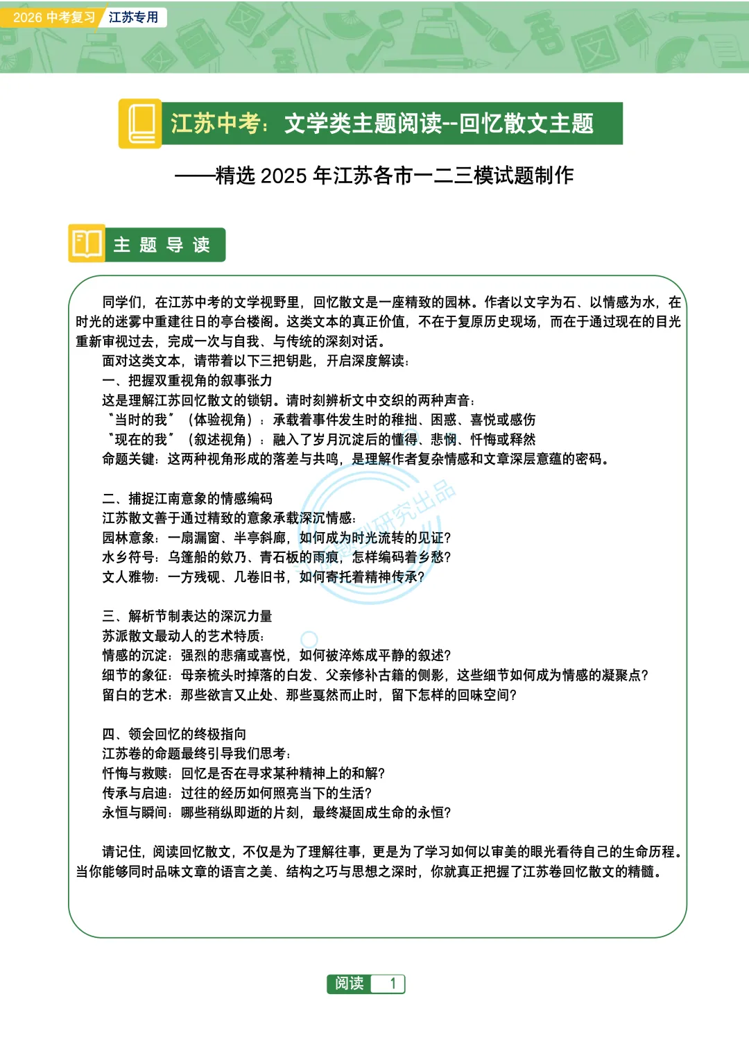 2026江苏地区中考复习-文学类主题阅读76篇-第3张图片-四季读书网