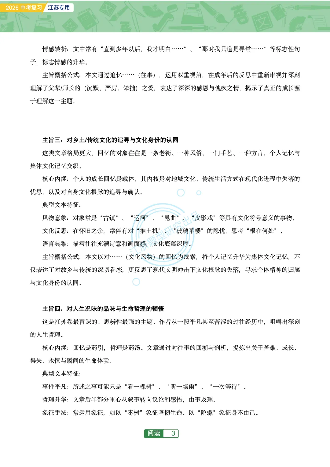 2026江苏地区中考复习-文学类主题阅读76篇-第5张图片-四季读书网