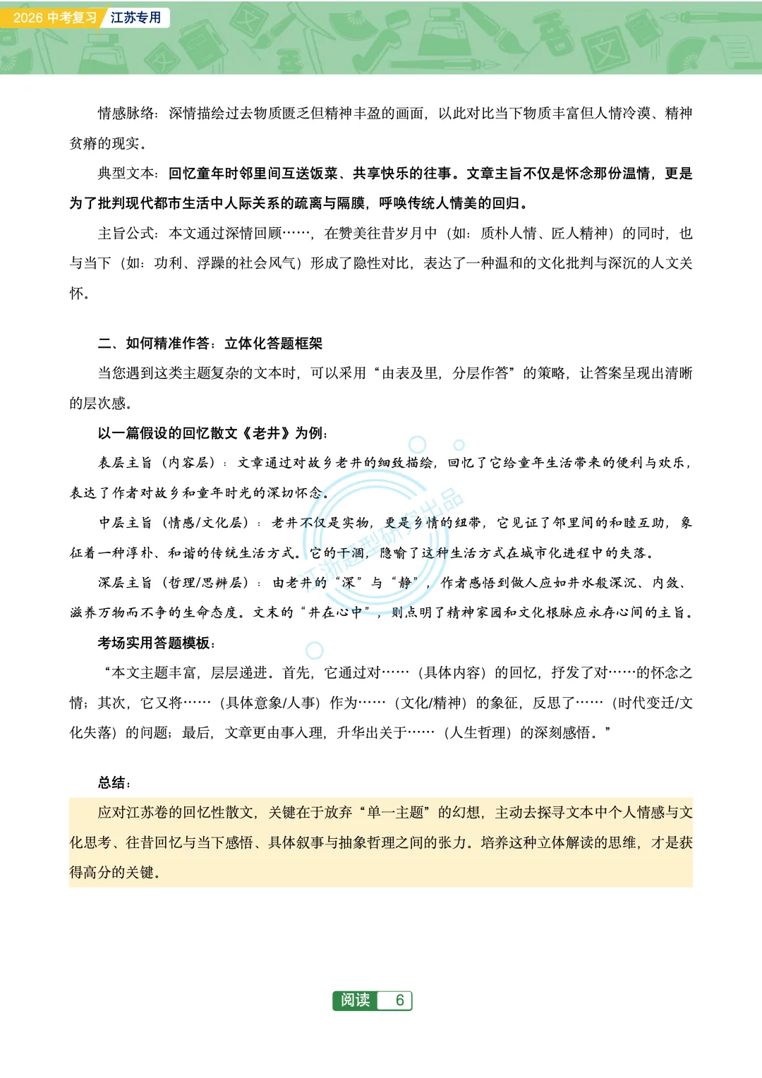 2026江苏地区中考复习-文学类主题阅读76篇-第8张图片-四季读书网