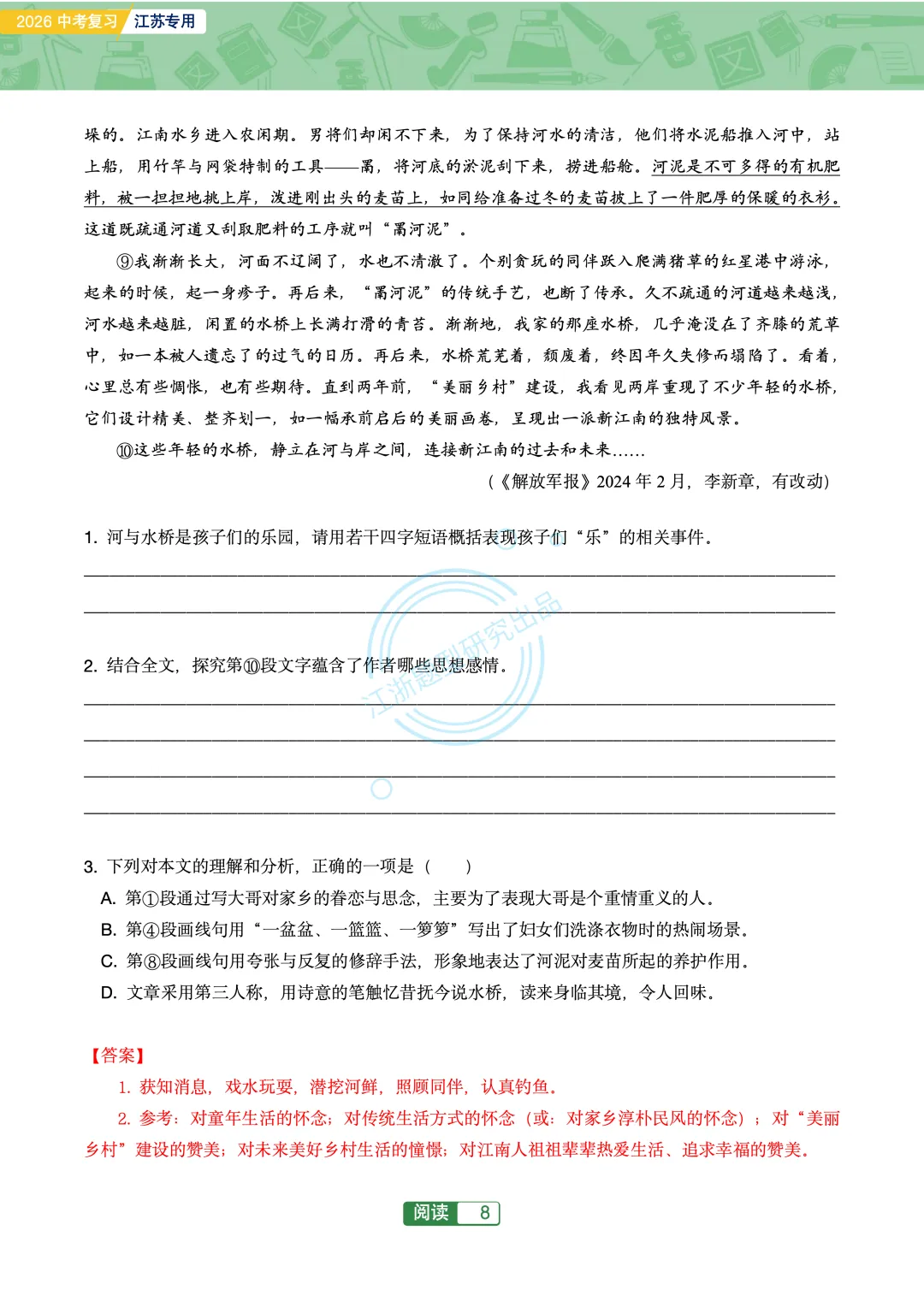 2026江苏地区中考复习-文学类主题阅读76篇-第10张图片-四季读书网
