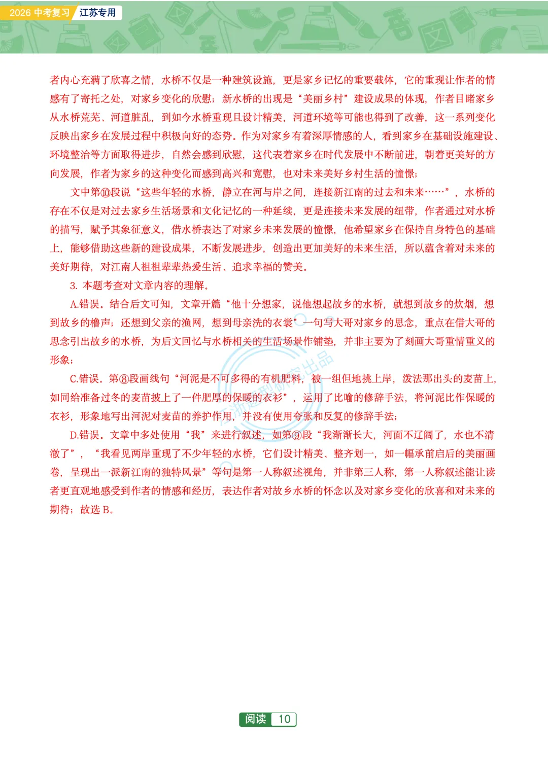 2026江苏地区中考复习-文学类主题阅读76篇-第12张图片-四季读书网