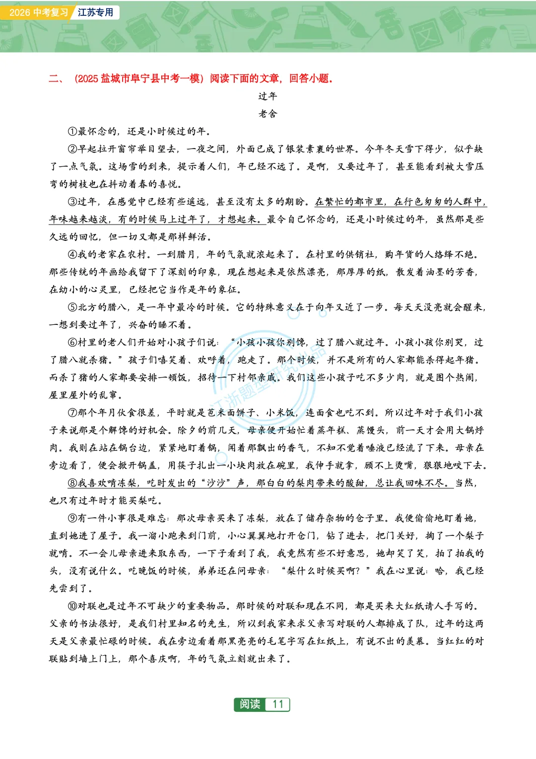 2026江苏地区中考复习-文学类主题阅读76篇-第13张图片-四季读书网