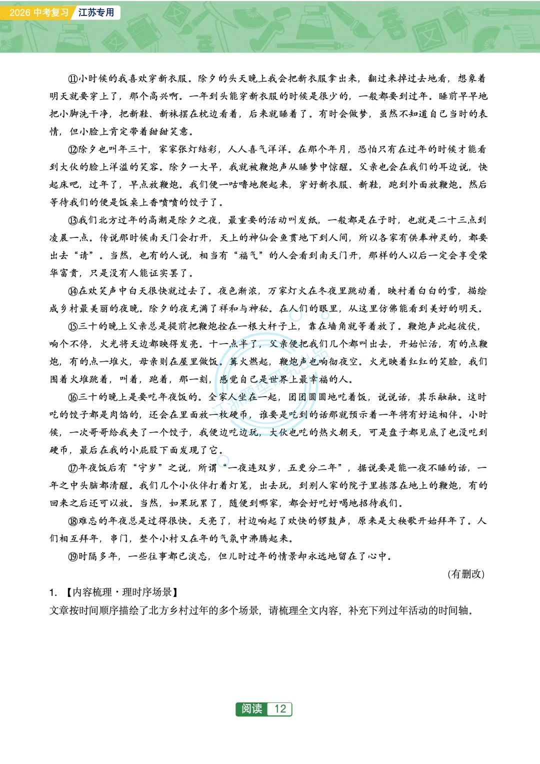 2026江苏地区中考复习-文学类主题阅读76篇-第14张图片-四季读书网