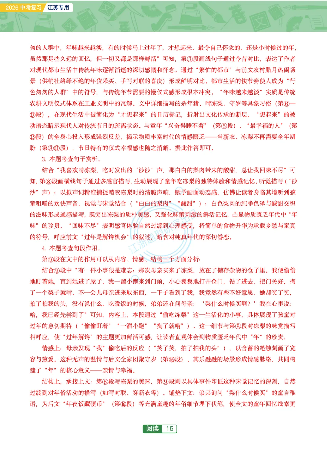 2026江苏地区中考复习-文学类主题阅读76篇-第17张图片-四季读书网