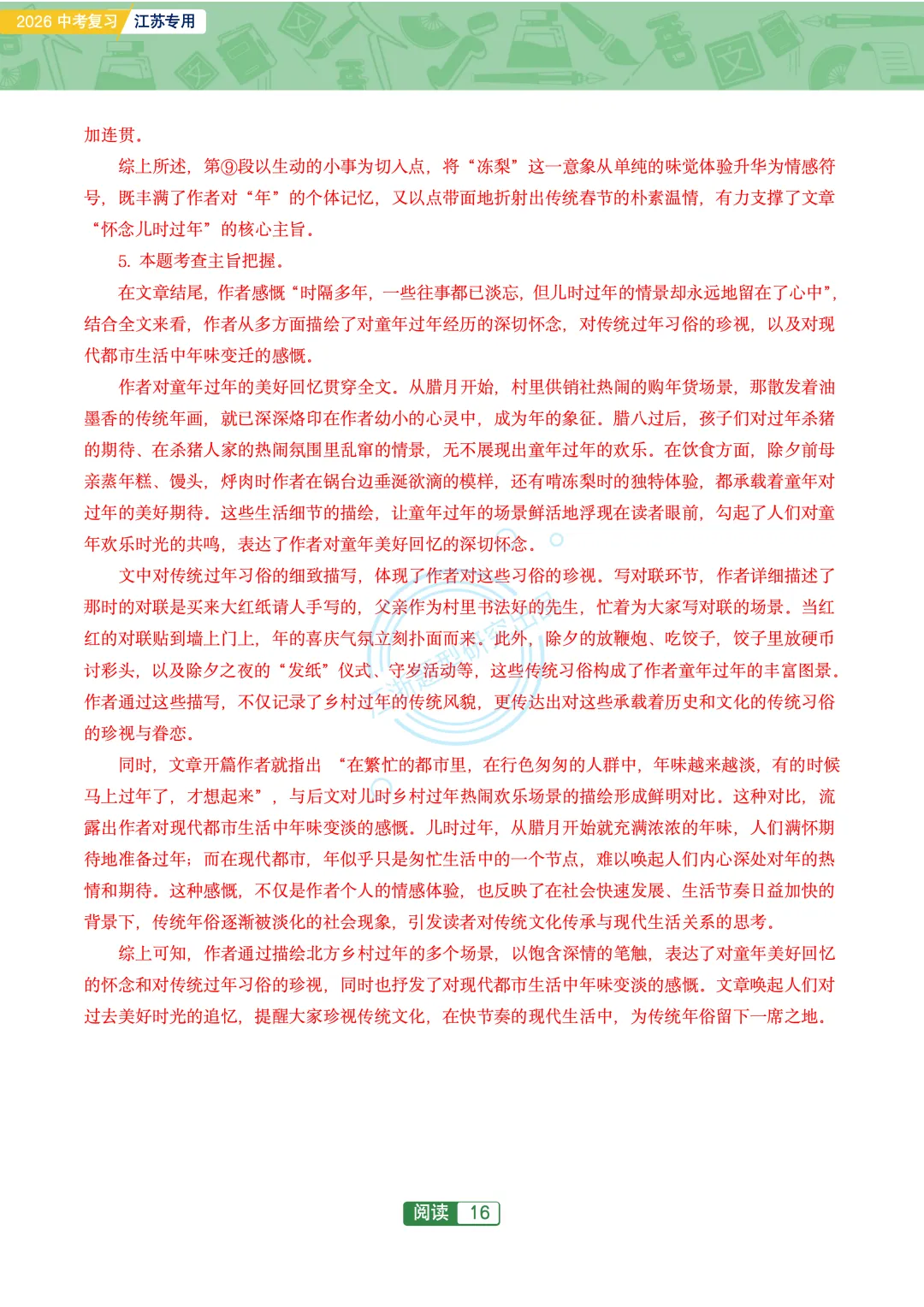 2026江苏地区中考复习-文学类主题阅读76篇-第18张图片-四季读书网