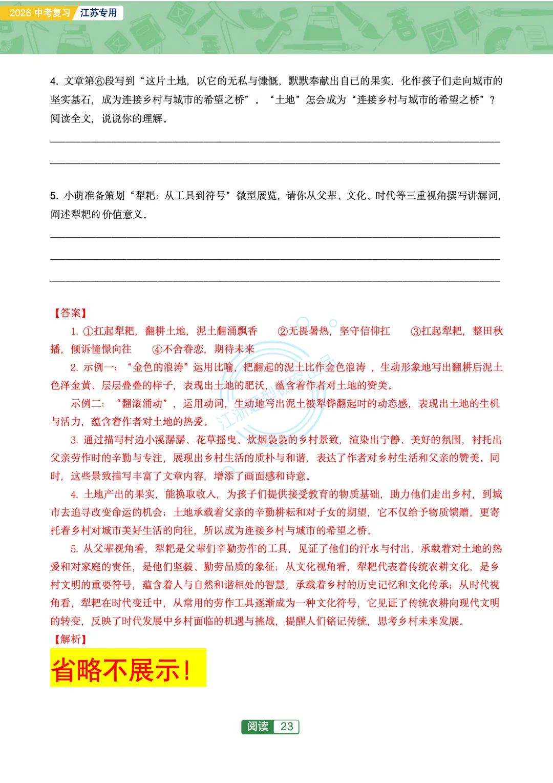 2026江苏地区中考复习-文学类主题阅读76篇-第25张图片-四季读书网