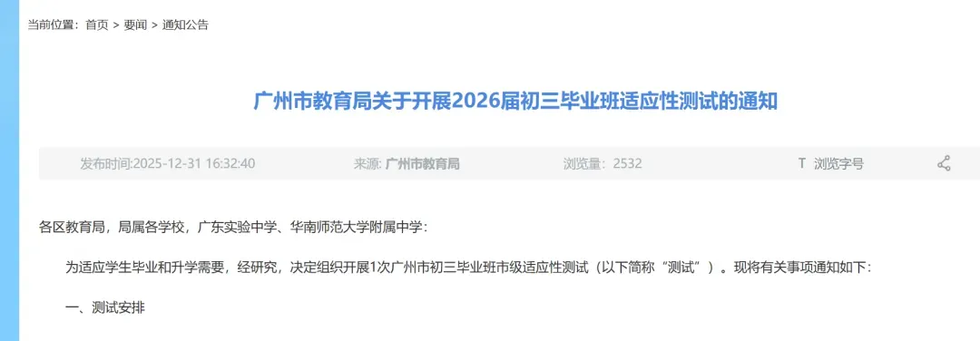 2026广州中考全市一模4月24日进行、学生可查成绩及五分段表!出台新规“十条”~-第7张图片-四季读书网