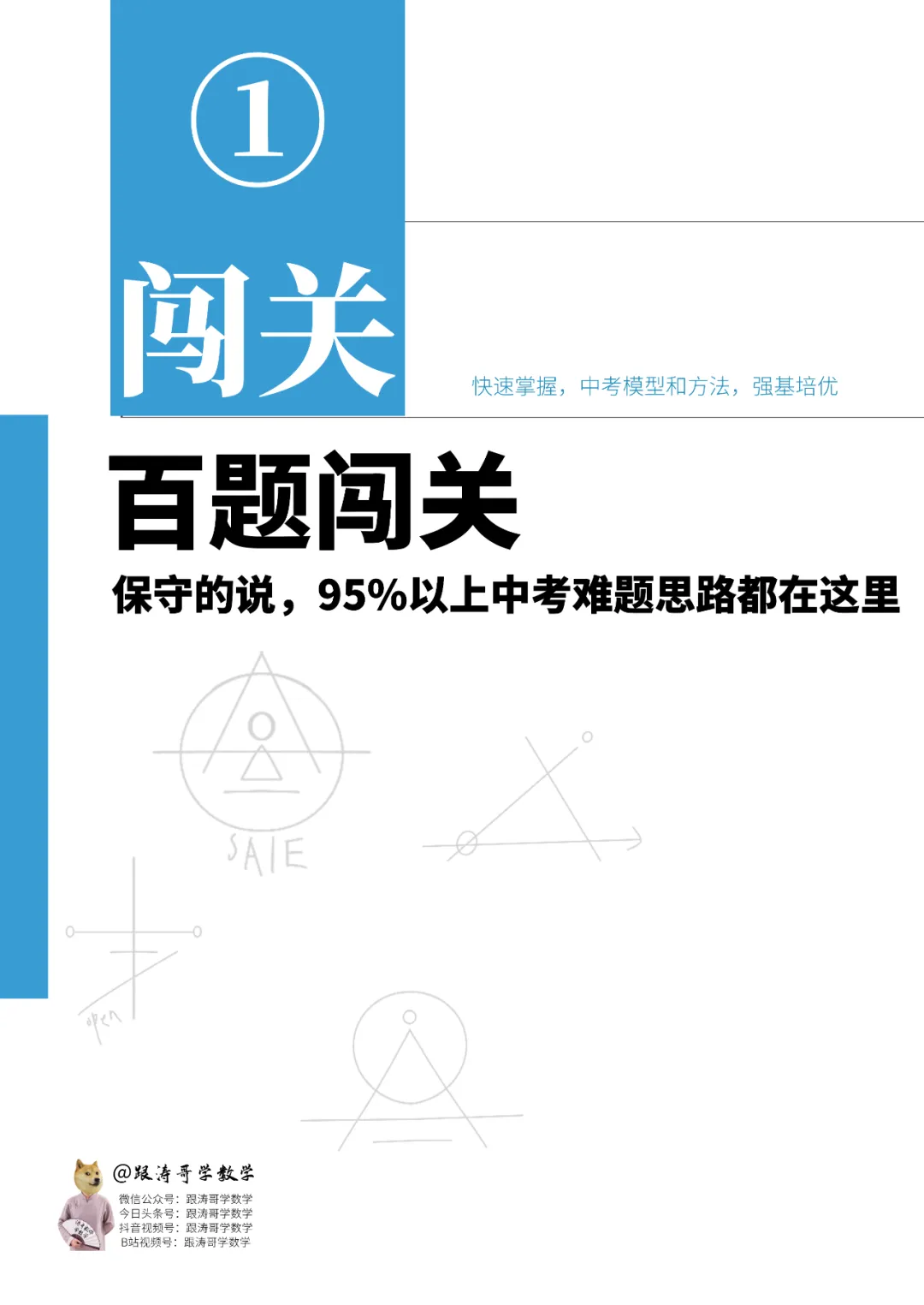 【4+3体系】中考压轴“百科全书”全国通用-第32张图片-四季读书网 【4+3体系】中考压轴“百科全书”全国通用-第32张图片-四季读书网