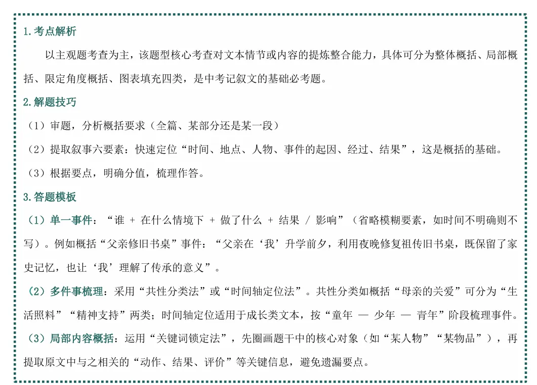 中考现代文阅读 | 专题02:记叙文(叙事或抒情散文)阅读之内容理解与概括-第1张图片-四季读书网
