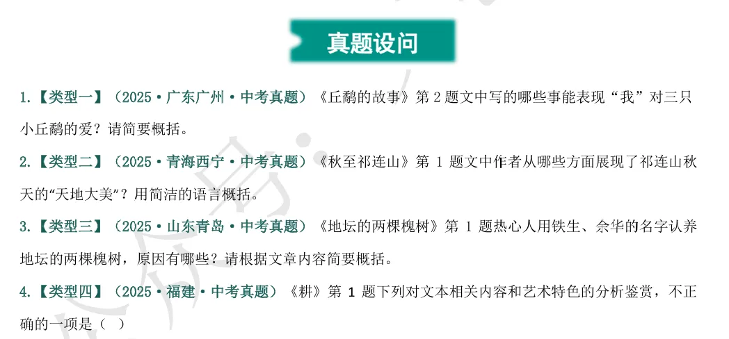 中考现代文阅读 | 专题02:记叙文(叙事或抒情散文)阅读之内容理解与概括-第2张图片-四季读书网