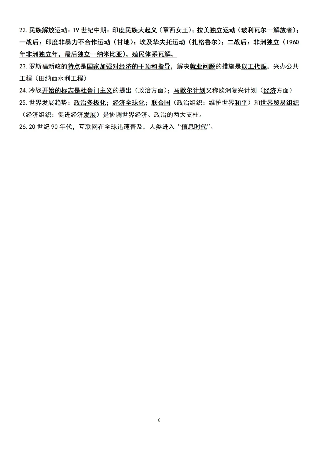 中考历史易错易混知识点汇总-第6张图片-四季读书网