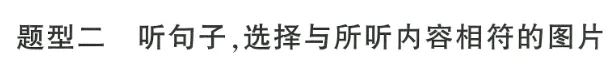 中考英语听力与新考法 第28张