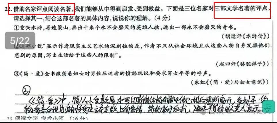 关注|中考高考阅读风向标:现在评点真的是教学和考试的抓手了‖2025全国卷、上海高考卷、广州成都卷、深圳初二题 第6张