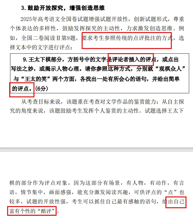 关注|中考高考阅读风向标:现在评点真的是教学和考试的抓手了‖2025全国卷、上海高考卷、广州成都卷、深圳初二题 第9张