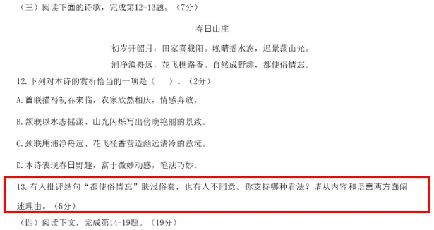 关注|中考高考阅读风向标:现在评点真的是教学和考试的抓手了‖2025全国卷、上海高考卷、广州成都卷、深圳初二题 第13张