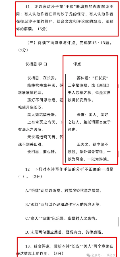 关注|中考高考阅读风向标:现在评点真的是教学和考试的抓手了‖2025全国卷、上海高考卷、广州成都卷、深圳初二题 第14张