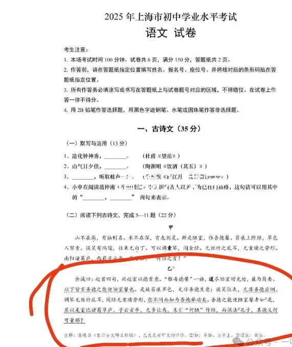 关注|中考高考阅读风向标:现在评点真的是教学和考试的抓手了‖2025全国卷、上海高考卷、广州成都卷、深圳初二题 第15张