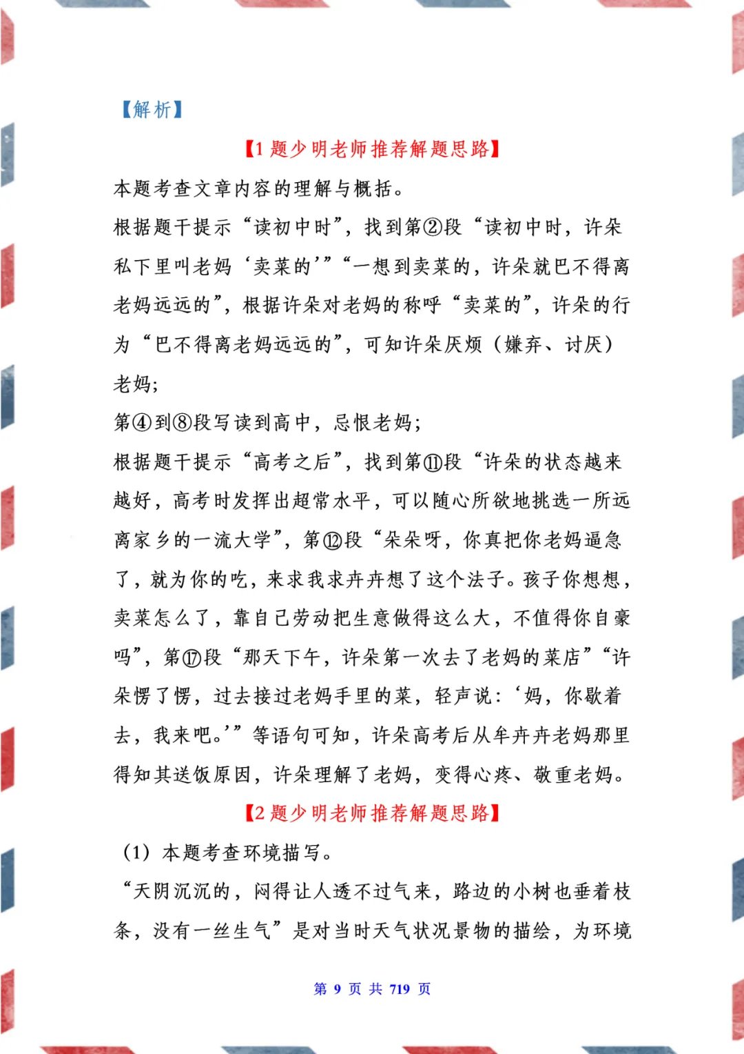 免费领取|中考语文阅读理解100篇及答案 第21张 免费领取|中考语文阅读理解100篇及答案 第21张