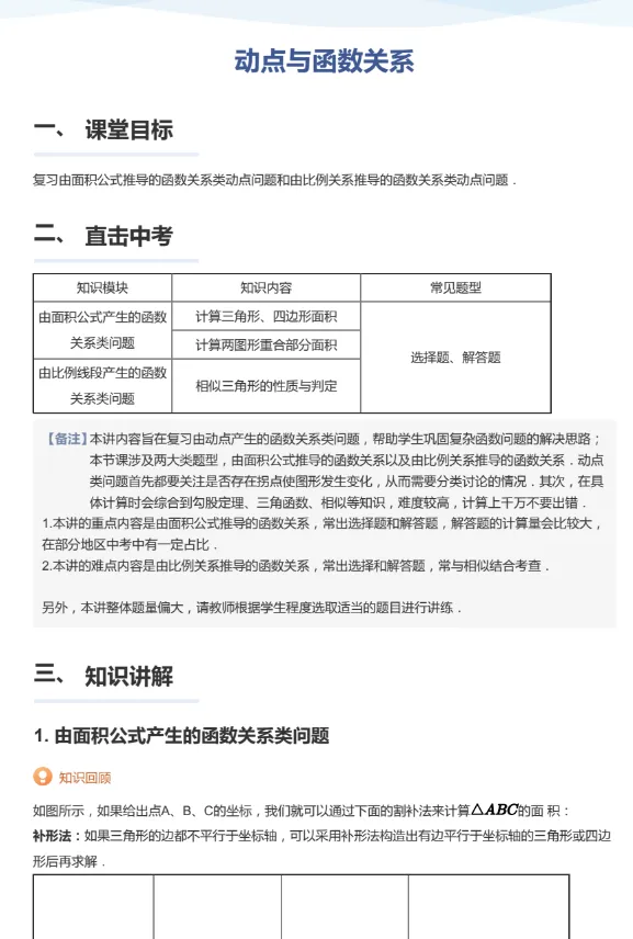 【初中】2025初中数学中考一、二、三轮复习讲义(教师版+学生版)可下载打印 第3张