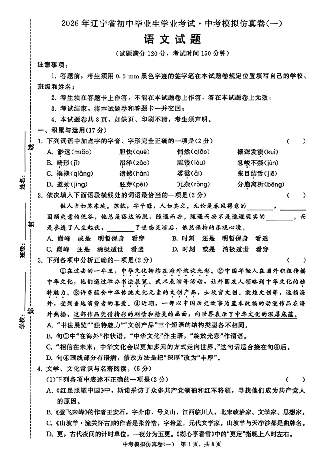 26版初中各科《中考模拟仿真卷》(电子版)语文/数学/英语/物理/化学| 可下载打印 第2张