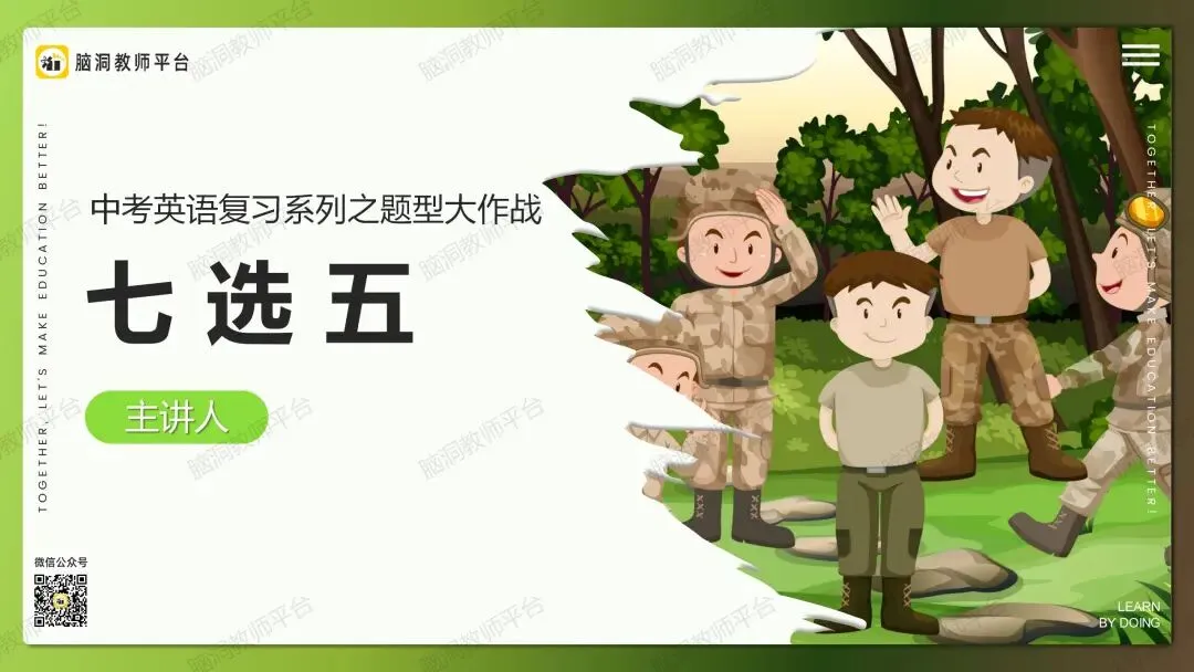 2026中考总复习资源包:话题|语法|题型|易错|外刊|长难句|词汇|写作,不会哪里补哪里~ 第69张