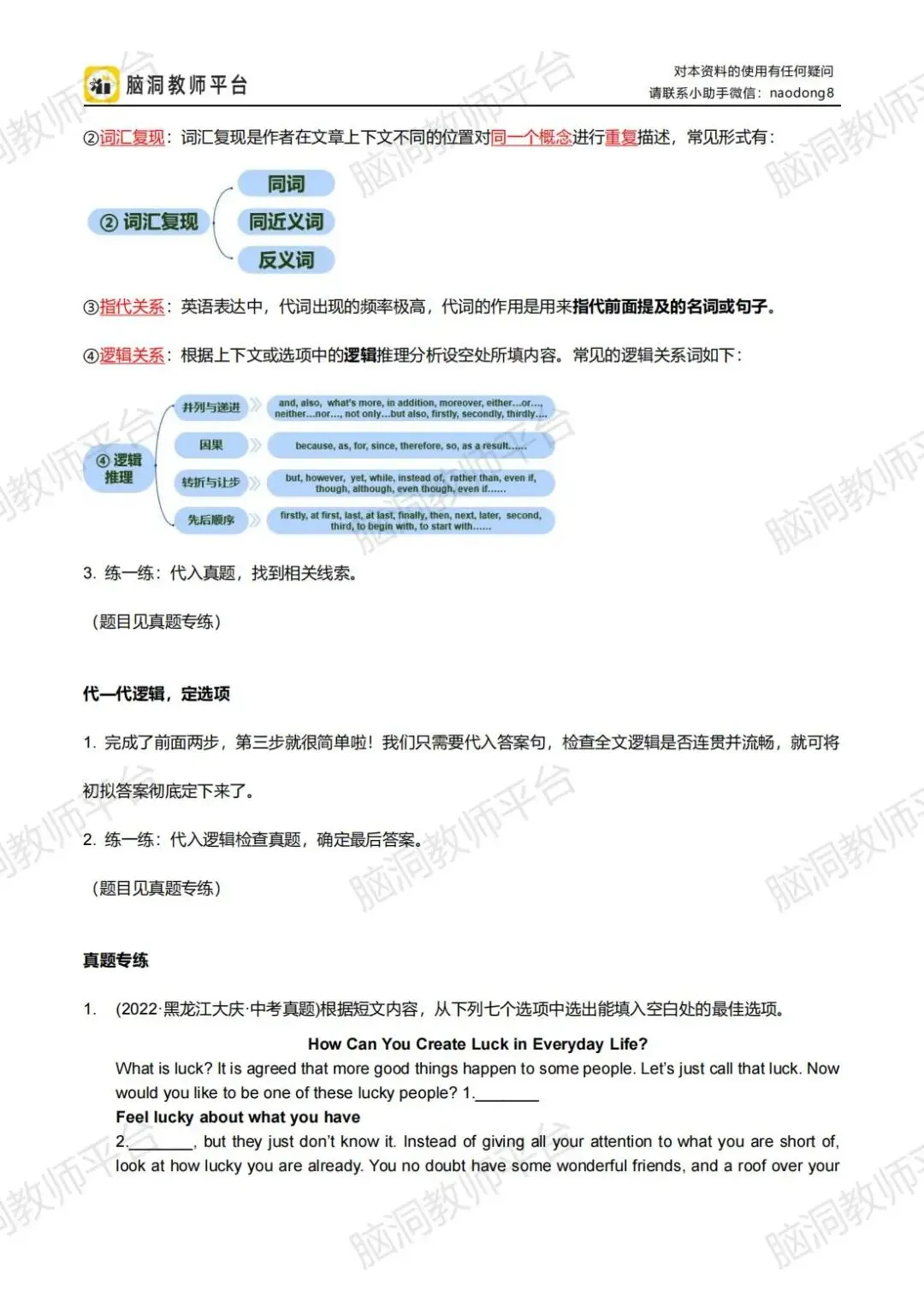 2026中考总复习资源包:话题|语法|题型|易错|外刊|长难句|词汇|写作,不会哪里补哪里~ 第106张