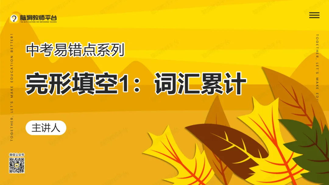 2026中考总复习资源包:话题|语法|题型|易错|外刊|长难句|词汇|写作,不会哪里补哪里~ 第114张