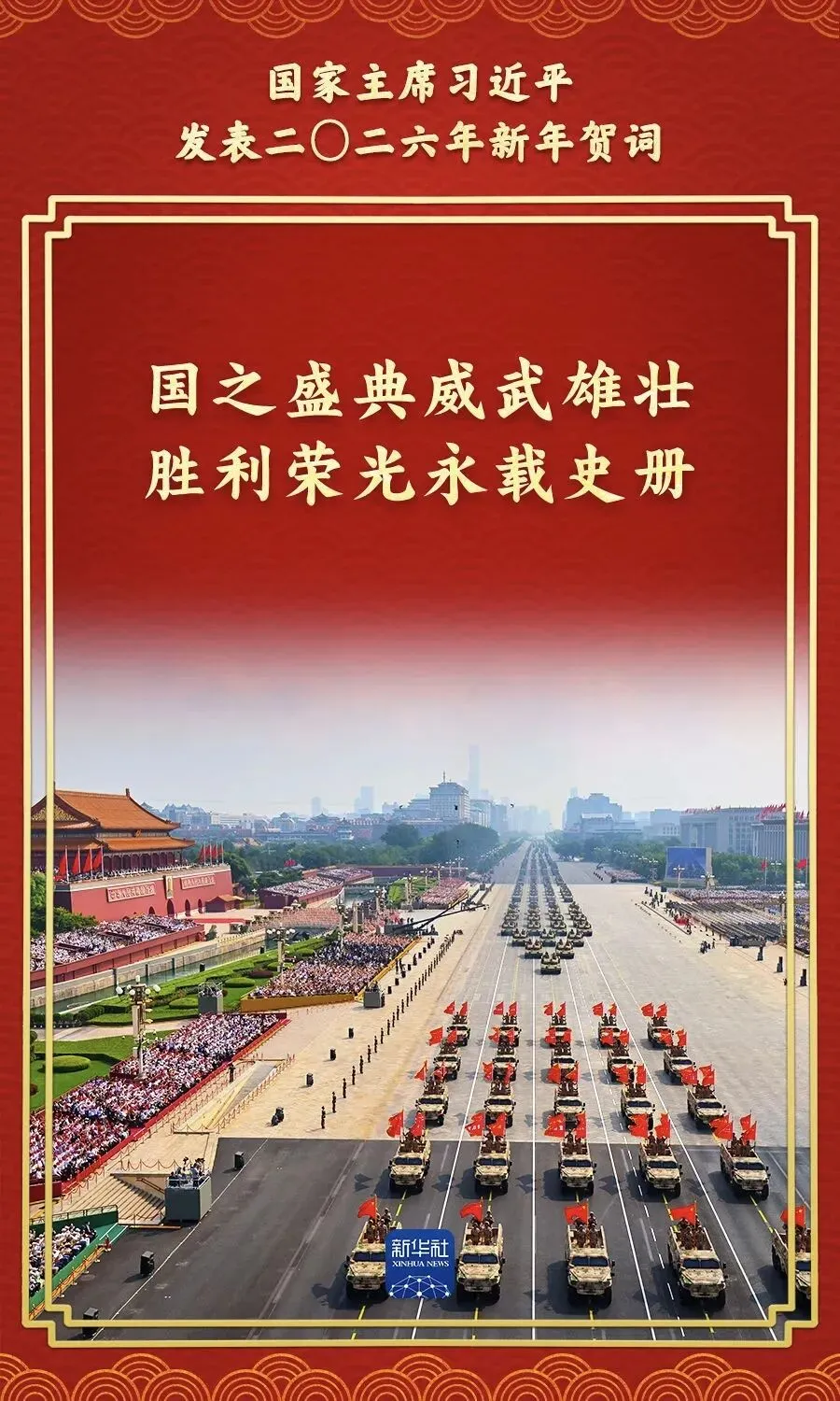 中考视角下的二〇二六年新年贺词 第3张