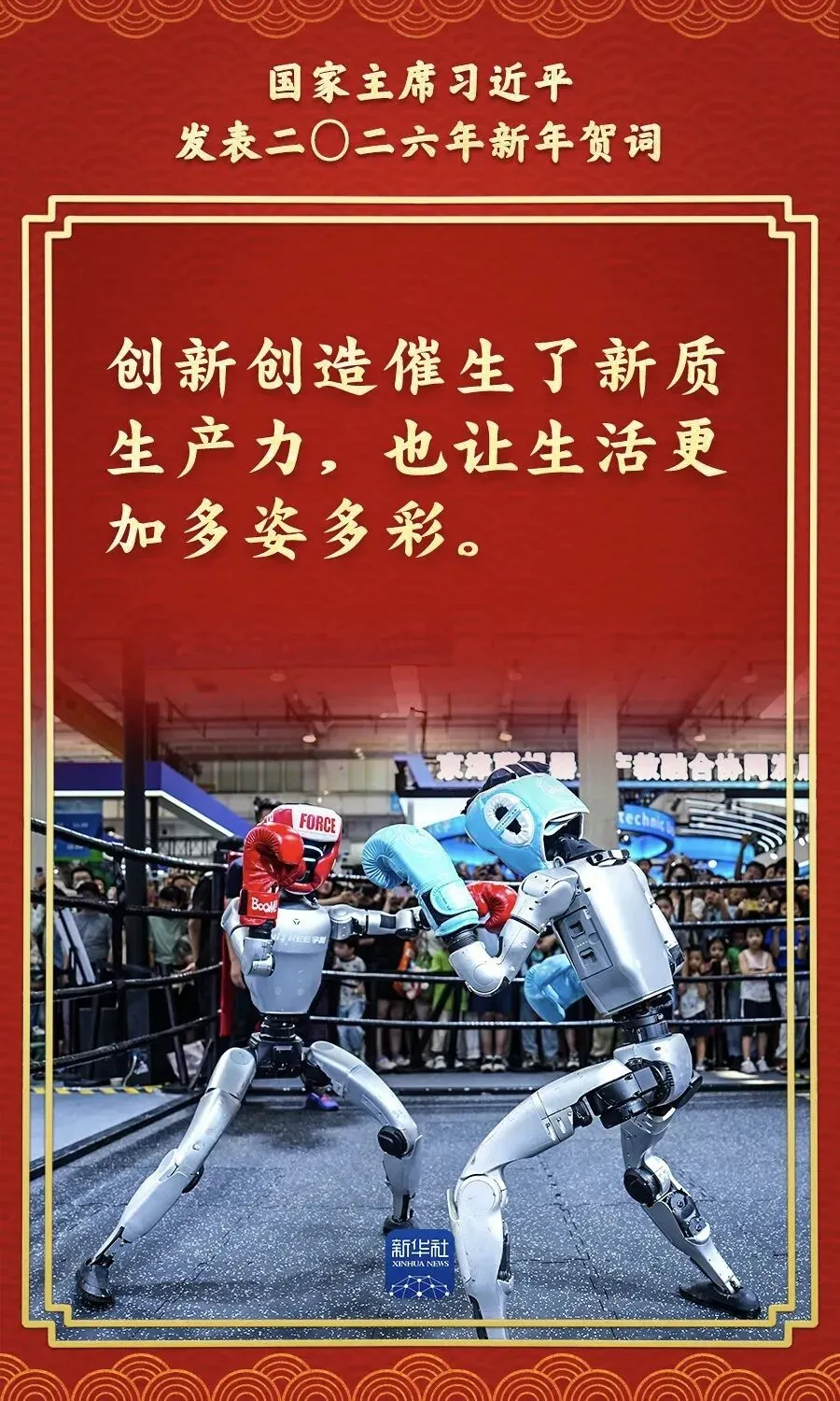 中考视角下的二〇二六年新年贺词 第4张