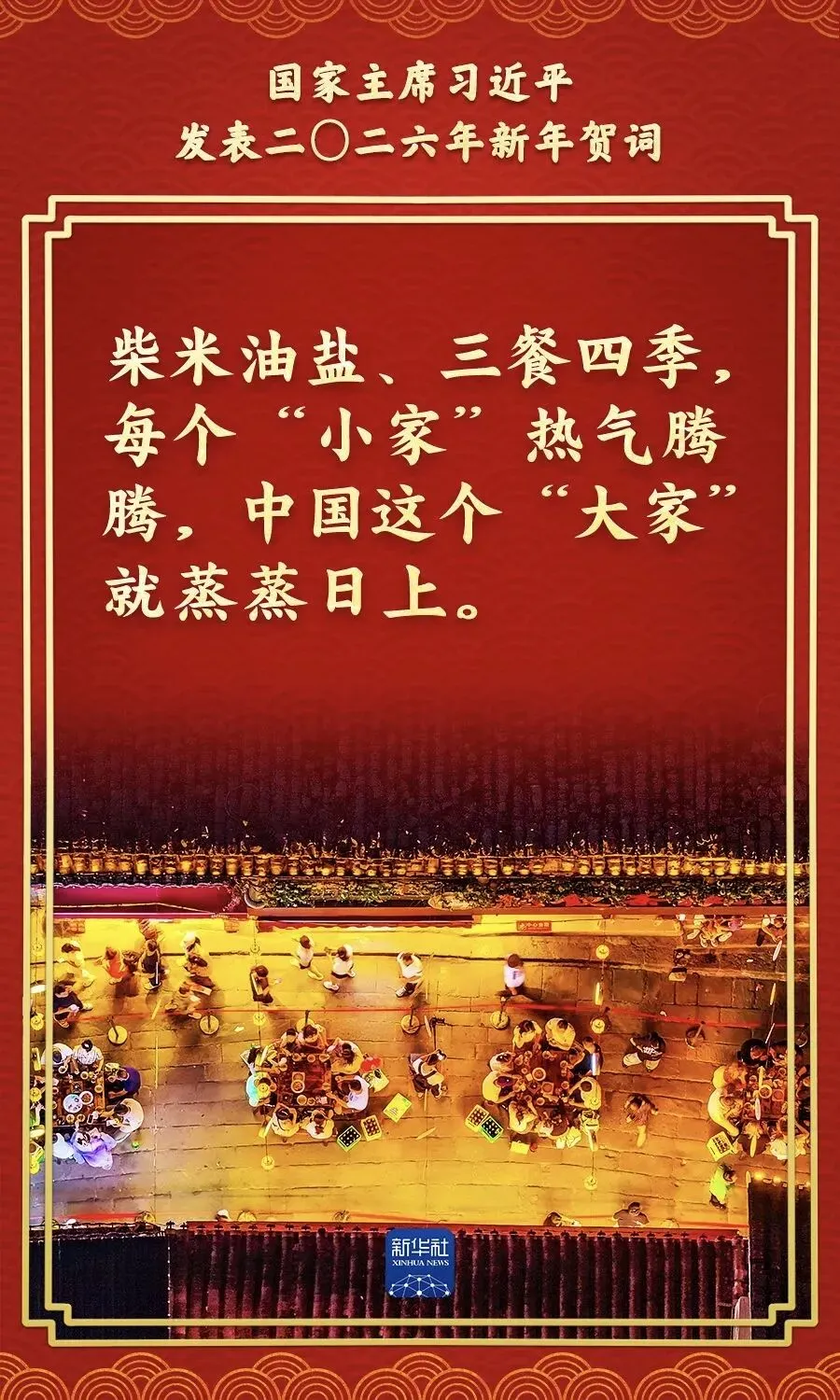 中考视角下的二〇二六年新年贺词 第6张