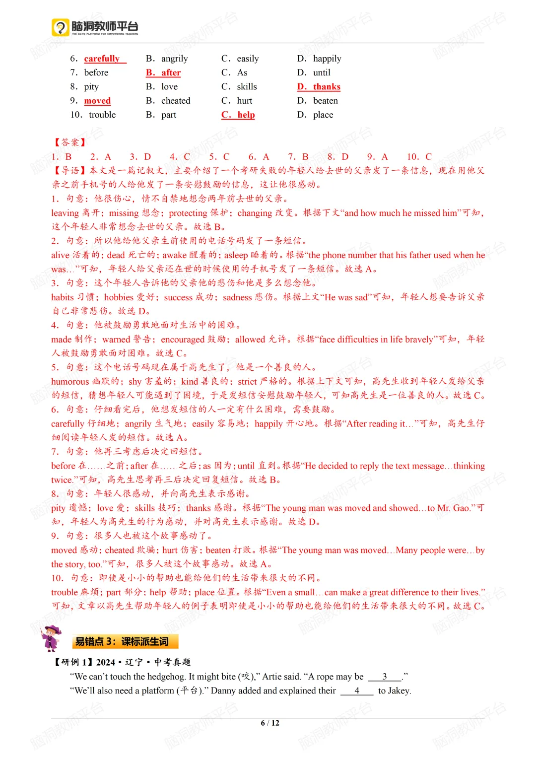 2026中考总复习资源包:话题|语法|题型|易错|外刊|长难句|词汇|写作,不会哪里补哪里~ 第133张