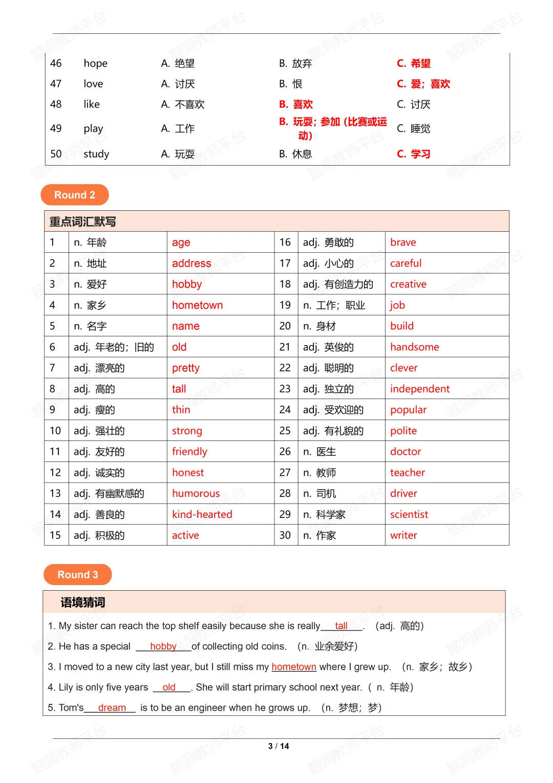2026中考总复习资源包:话题|语法|题型|易错|外刊|长难句|词汇|写作,不会哪里补哪里~ 第138张