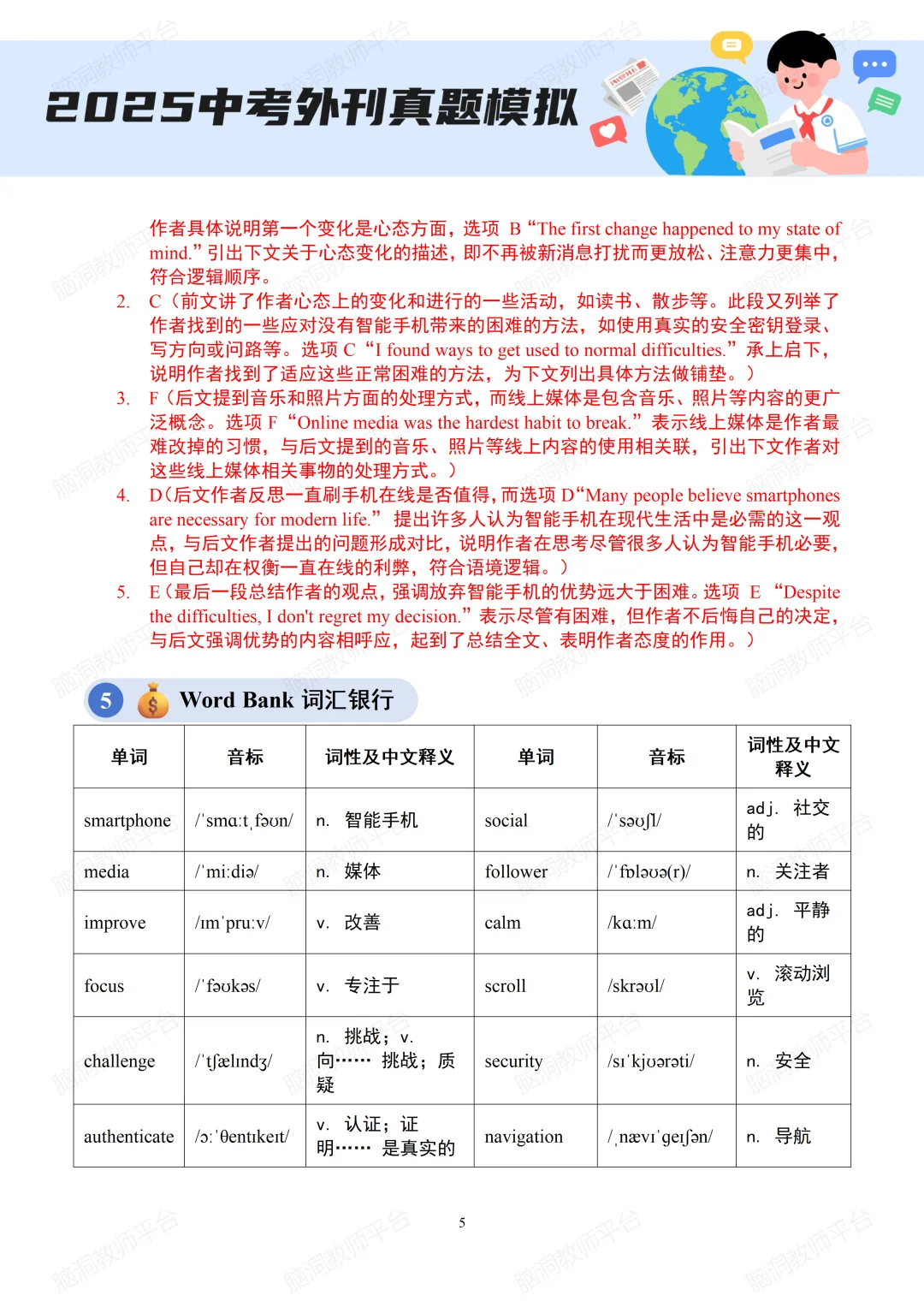 2026中考总复习资源包:话题|语法|题型|易错|外刊|长难句|词汇|写作,不会哪里补哪里~ 第154张