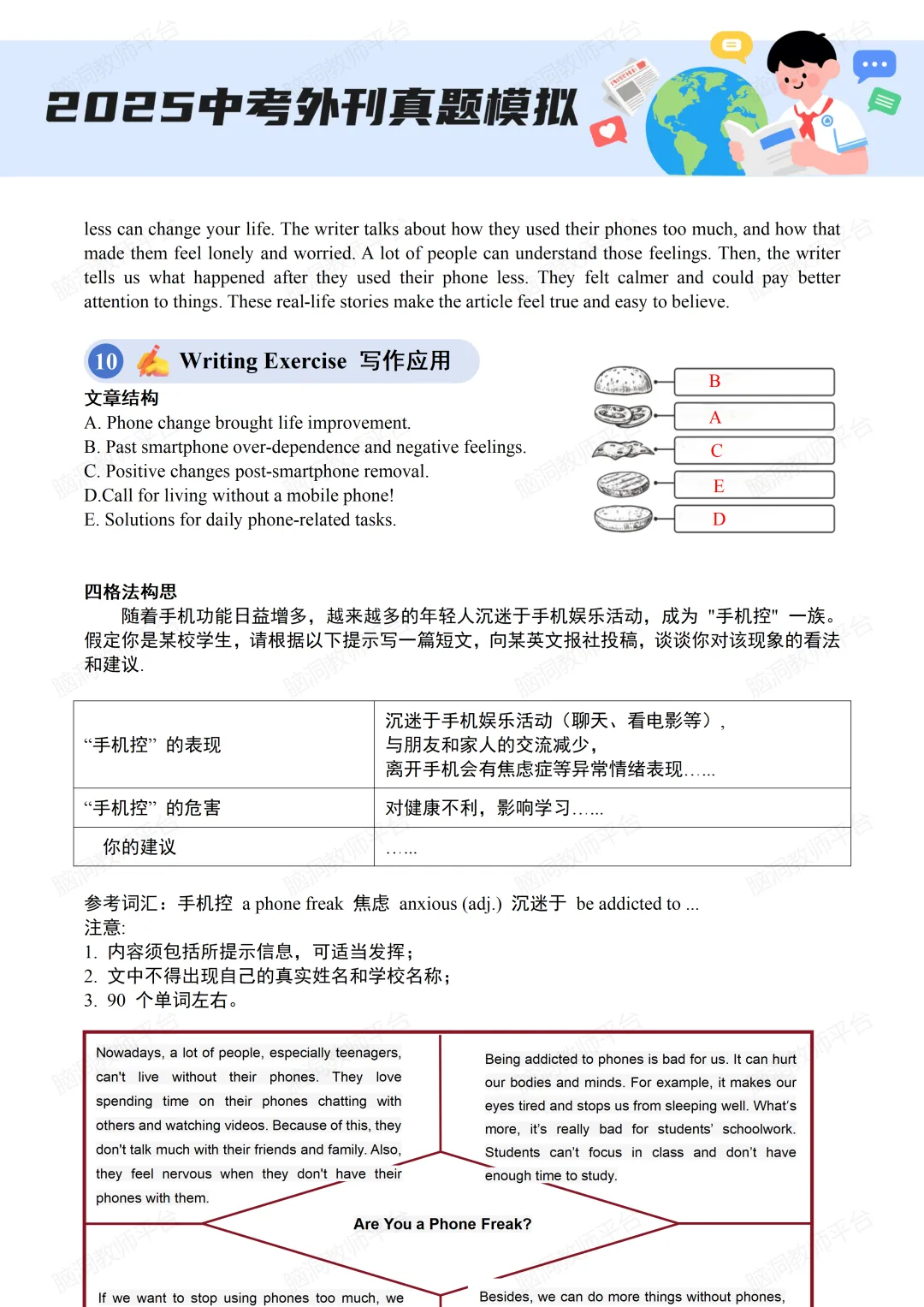2026中考总复习资源包:话题|语法|题型|易错|外刊|长难句|词汇|写作,不会哪里补哪里~ 第158张