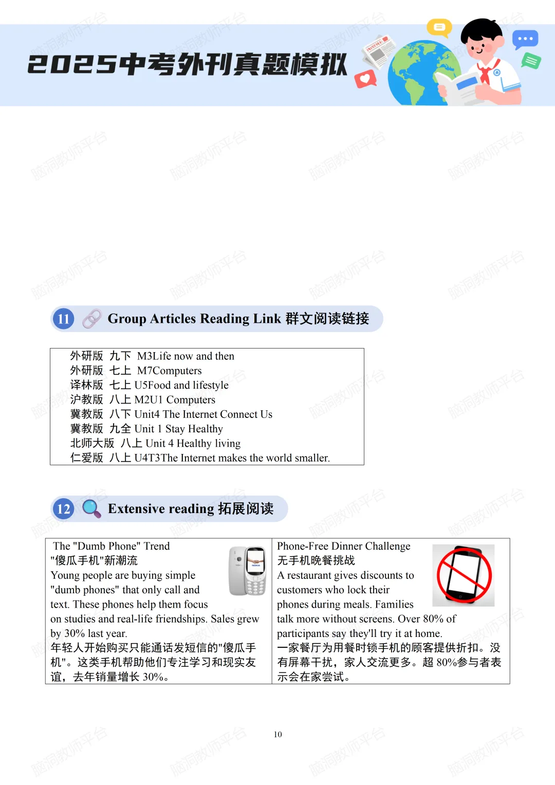 2026中考总复习资源包:话题|语法|题型|易错|外刊|长难句|词汇|写作,不会哪里补哪里~ 第159张