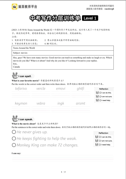 2026中考总复习资源包:话题|语法|题型|易错|外刊|长难句|词汇|写作,不会哪里补哪里~ 第173张