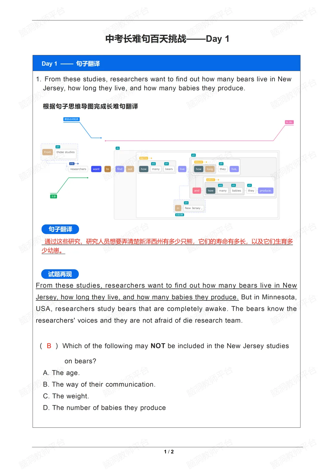 2026中考总复习资源包:话题|语法|题型|易错|外刊|长难句|词汇|写作,不会哪里补哪里~ 第210张