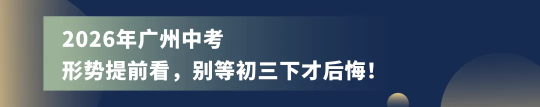 官宣!2026广州中考初三毕业班适应性测试来了!4.24-26考试!向考生发布成绩!出5分段统计表! 第6张