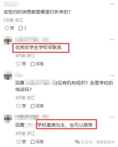 什么是中考签约?杭州热门高中签约班型都有哪些? 第9张