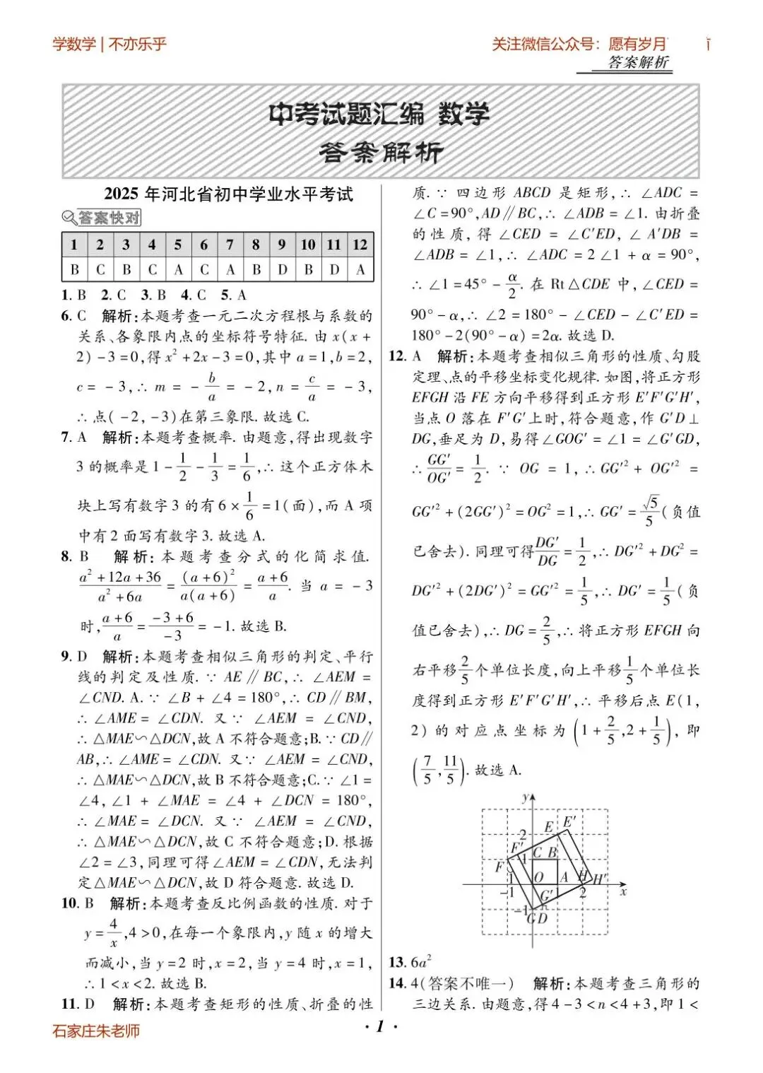 【中考真题】2025年河北省中考真题(含答案) 第9张