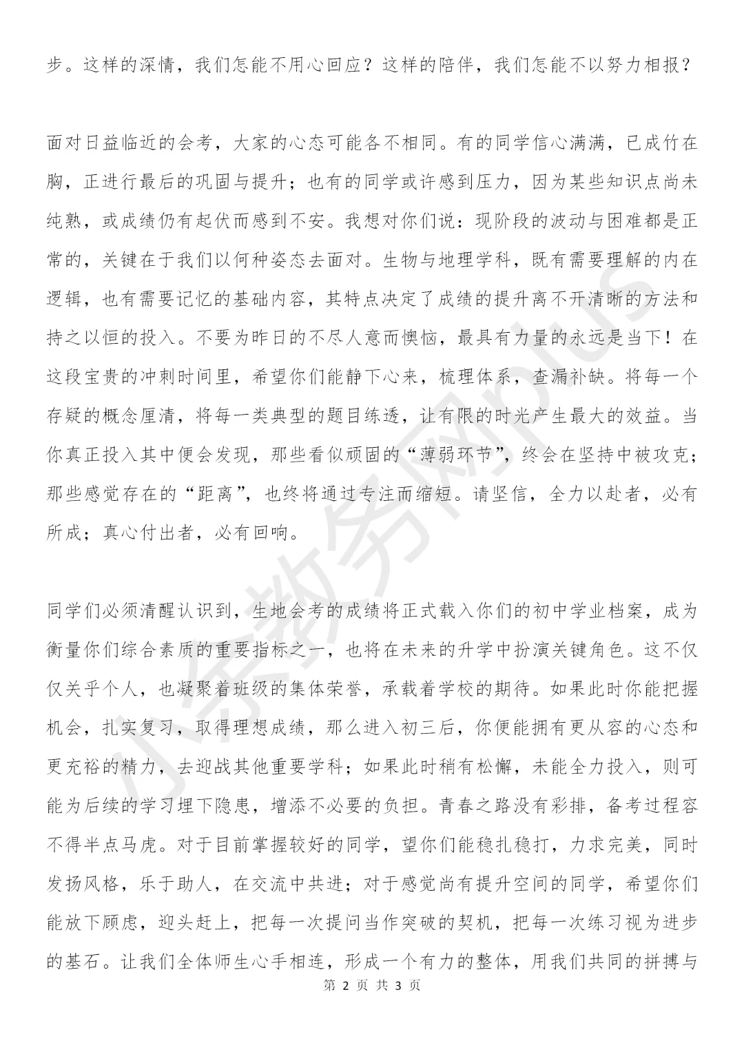初中八年级(初二)地生中考动员大会,校长精彩讲话:不负时光,不负自己 第3张