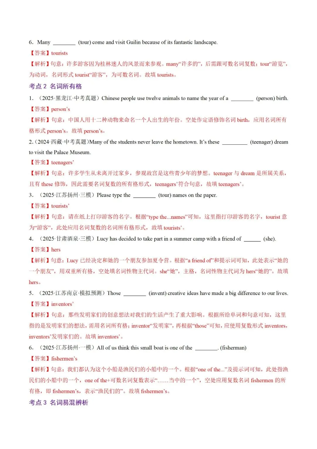 初中英语——2026年中考一轮复习语法专题培优练习(全国通用)-第4张图片-四季读书网