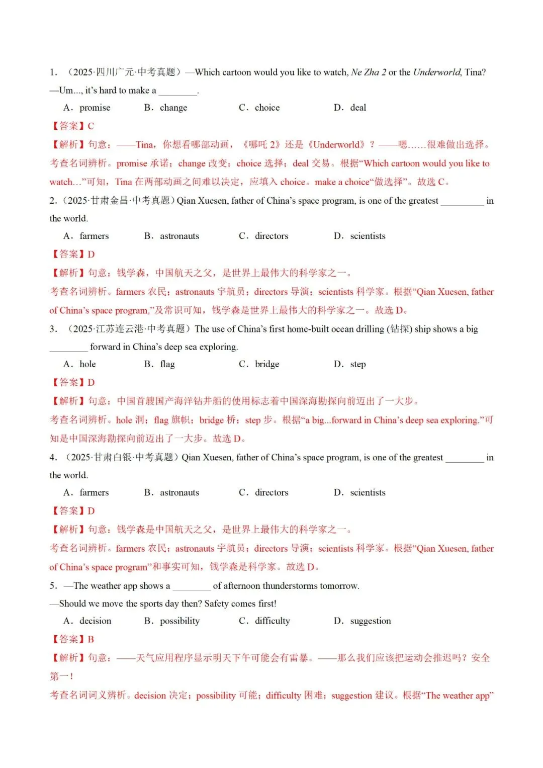 初中英语——2026年中考一轮复习语法专题培优练习(全国通用)-第5张图片-四季读书网