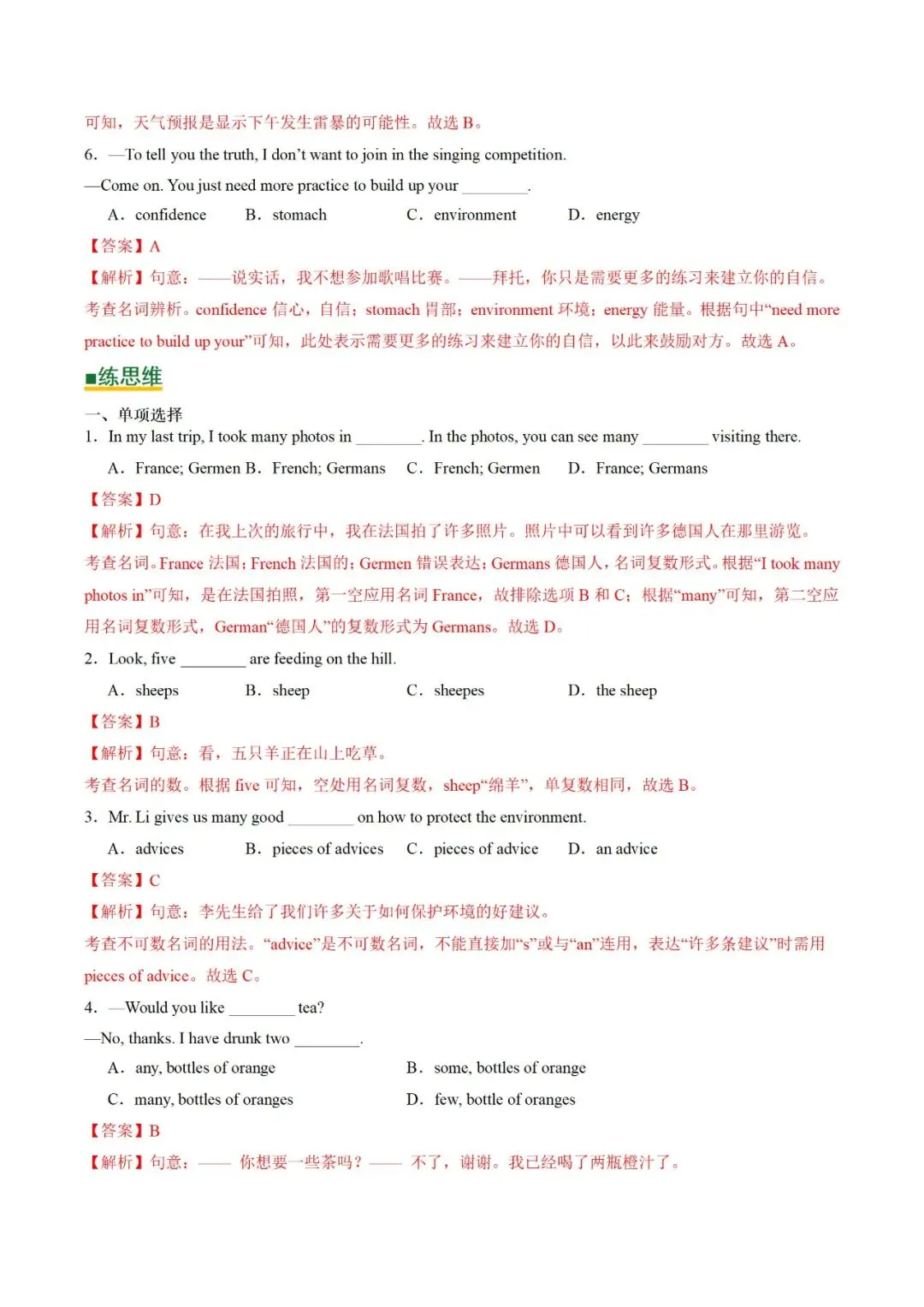 初中英语——2026年中考一轮复习语法专题培优练习(全国通用)-第6张图片-四季读书网
