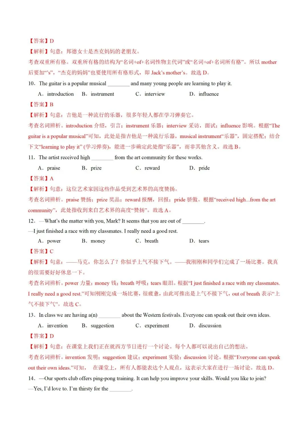 初中英语——2026年中考一轮复习语法专题培优练习(全国通用)-第8张图片-四季读书网