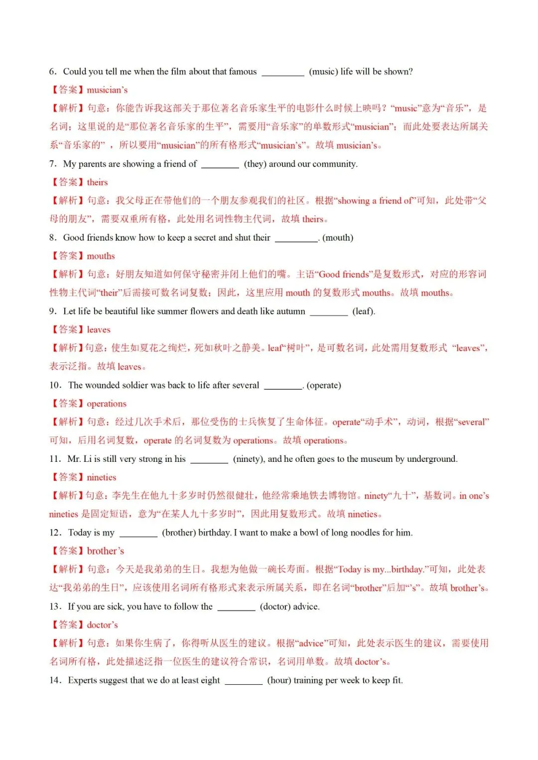 初中英语——2026年中考一轮复习语法专题培优练习(全国通用)-第10张图片-四季读书网