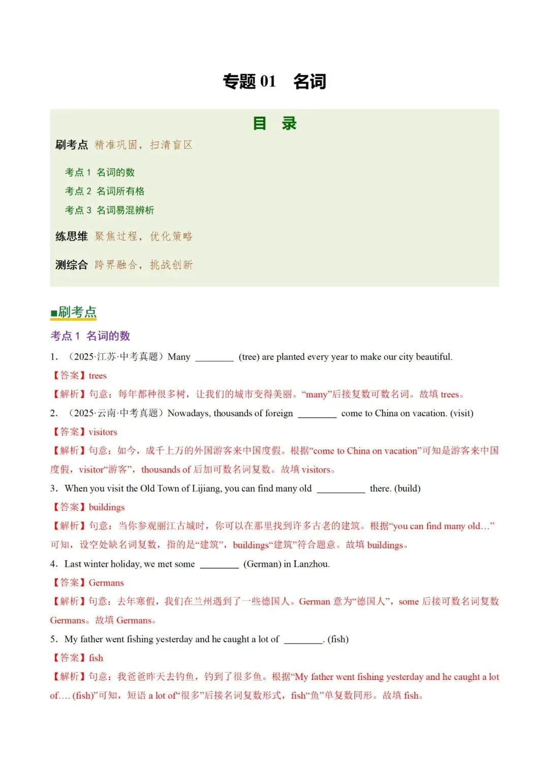 初中英语——2026年中考一轮复习语法专题培优练习(全国通用)-第3张图片-四季读书网