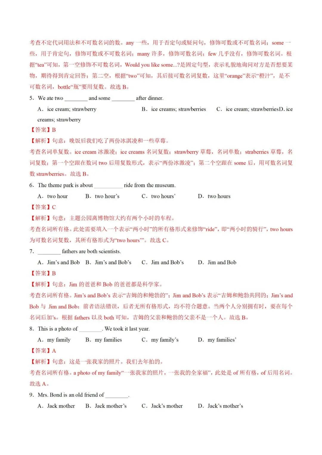初中英语——2026年中考一轮复习语法专题培优练习(全国通用)-第7张图片-四季读书网